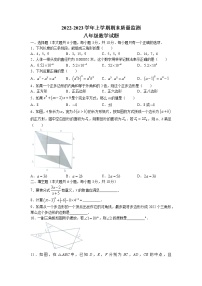 江西省新余市2022-2023学年八年级上学期期末质量检测数学试卷