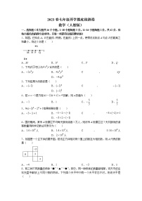 河北省邯郸市峰峰矿区2022-2023学年七年级下学期数学开学摸底试卷