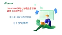 数学七年级下册4 用尺规作角图文ppt课件