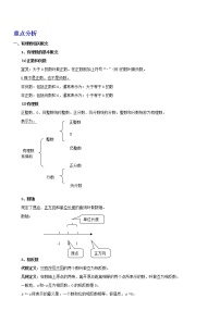 备战2023数学新中考二轮复习重难突破（广东专用）专题01 实数