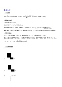 备战2023数学新中考二轮复习重难突破（广东专用）专题03 数的开方