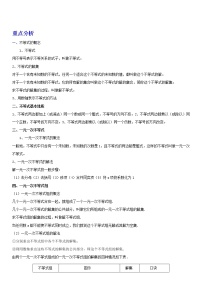 备战2023数学新中考二轮复习重难突破（广东专用）专题05 一元一次不等式（组）