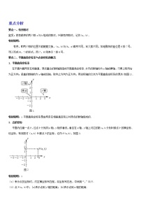 备战2023数学新中考二轮复习重难突破（广东专用）专题07 平面直角坐标系