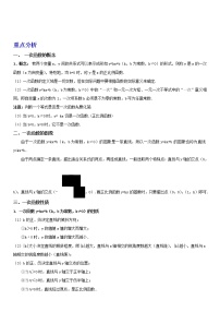 备战2023数学新中考二轮复习重难突破（广东专用）专题08 一次函数及其应用