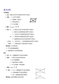 备战2023数学新中考二轮复习重难突破（广东专用）专题11 多边形与平行四边形