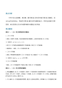 备战2023数学新中考二轮复习重难突破（江苏专用）专题04 二元一次方程组