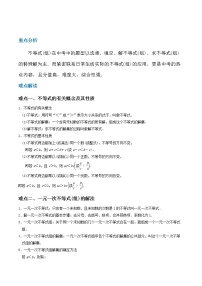 备战2023数学新中考二轮复习重难突破（江苏专用）专题07 一元一次不等式(组)