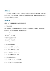 备战2023数学新中考二轮复习重难突破（江苏专用）专题08 函数概念与平面直角坐标系