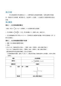 备战2023数学新中考二轮复习重难突破（江苏专用）专题10 反比例函数