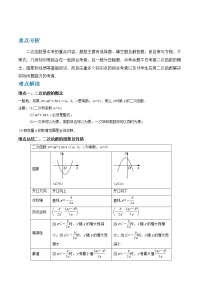 备战2023数学新中考二轮复习重难突破（江苏专用）专题11 二次函数