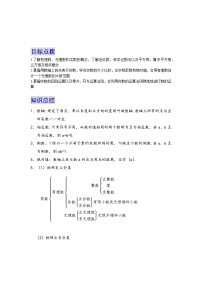 备战2023数学新中考二轮复习重难突破（浙江专用）专题01 实数