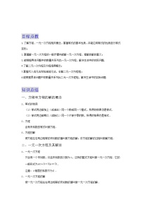 备战2023数学新中考二轮复习重难突破（浙江专用）专题05 一次方程（组）