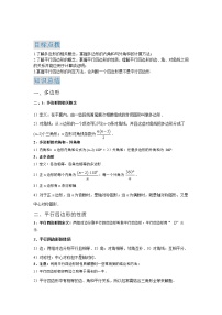 备战2023数学新中考二轮复习重难突破（浙江专用）专题13 多边形与平行四边形