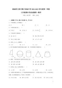 湖南师大附中博才实验中学 2022-2023 学年度第一学期七年级期末考试数学试卷