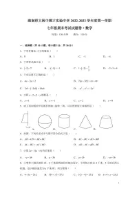 湖南师大附中博才实验中学 2022-2023 学年度第一学期七年级期末考试数学试卷