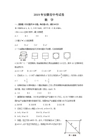 2019年安徽省中考数学试题【含答案】