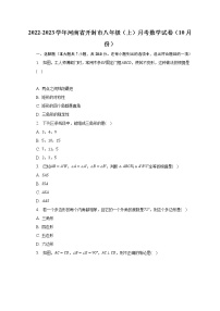 2022-2023学年河南省开封市八年级（上）月考数学试卷（10月份）(解析版)