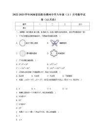 2022-2023学年河南省信阳市浉河中学八年级（上）月考数学试卷（12月份）(解析版)