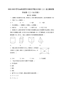 2022-2023学年山西省晋中市部分学校九年级（上）自主测评数学试卷（三）（12月份）(解析版)