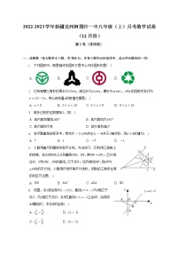 2022-2023学年新疆克州阿图什一中八年级（上）月考数学试卷（12月份）(解析版)