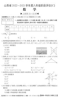 山西省2022-2023学年八年级上学期阶段评估（C）数学试卷(含答案)