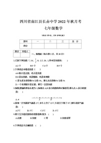 四川省巴中市南江县长赤中学2022—2023学年上学期七年级月考数学试题(含答案)