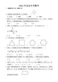 北京市2021年中考数学试题【含答案】