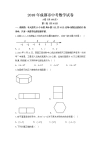 2018年四川省成都市中考数学试题【含答案】