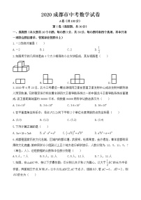 2020年四川省成都市中考数学试题【含答案】