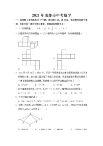 2021年四川省成都市中考数学试卷【含答案】