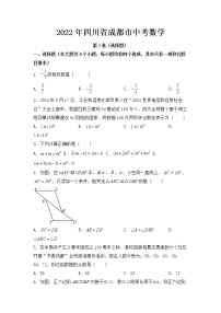 2022年四川省成都市中考数学试卷【含答案】