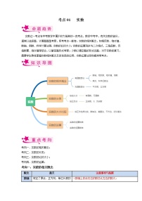 考点01 实数-备战2023年中考数学一轮复习考点帮（全国通用