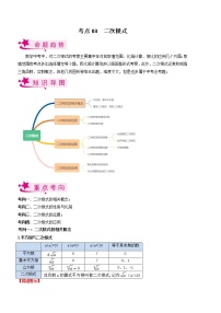 考点03 二次根式-备战2023年中考数学一轮复习考点帮（全国通用