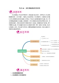 考点10 反比例函数及其应用-备战2023年中考数学一轮复习考点帮（全国通用