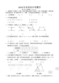 山东省2018年东营市中考数学试卷【含答案】