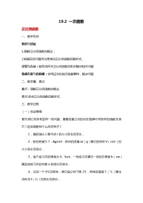 初中数学19.2.2 一次函数教学设计
