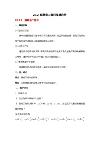 初中数学人教版九年级下册28.2 解直角三角形及其应用教学设计及反思