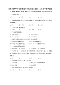 2022-2023学年福建省南平市光泽县七年级（上）期中数学试卷(解析版)