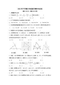 溆浦县第一中学2022-2023学年八年级上学期期中考试数学试卷(含答案)