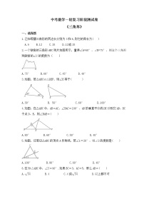 2023年中考数学一轮复习阶段测试卷《三角形》（含答案）