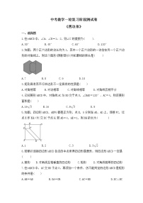 2023年中考数学一轮复习阶段测试卷《四边形》（含答案）