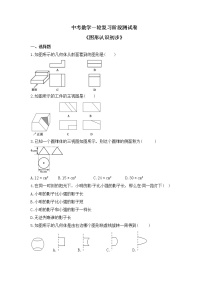 2023年中考数学一轮复习阶段测试卷《图形认识初步》（含答案）