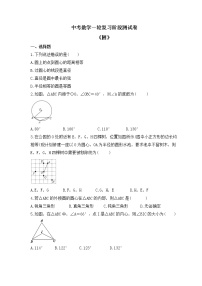 2023年中考数学一轮复习阶段测试卷《圆》（含答案）