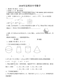 2018年云南省昆明市中考数学试题【含答案】