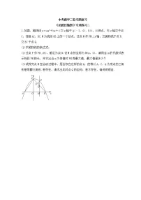 中考数学二轮专题复习《函数压轴题》专项练习二（含答案）