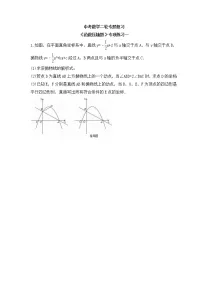 中考数学二轮专题复习《函数压轴题》专项练习一(含答案)