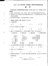 江苏省苏州市2022-2023学年上学期七年级数学期末阳光调研试卷