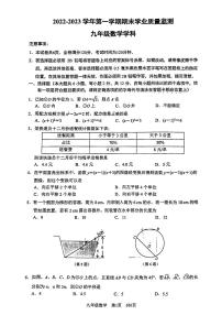 江苏省南京市建邺区2022—2023学年上学期九年级期末数学卷