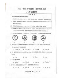 江苏省南通市海门区2022-2023学年八年级上学期数学期末试卷