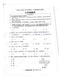 江苏省南通市海门区2022-2023学年上学期期末考试七年级数学试卷